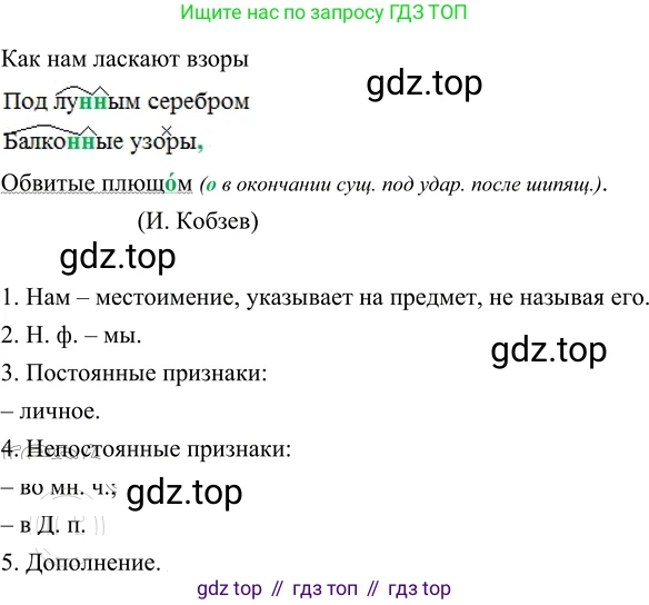 ГДЗ Русский язык, 6 класс Учебник, авторы: Разумовская Маргарита Михайловна, Львова Светлана Ивановна, Капинос Валентина Ивановна, Львов Валентин Витальевич, издательство Просвещение, Москва, 2019 - 2022, белого цвета, Часть 2, страница 9, номер 438, Решение 2