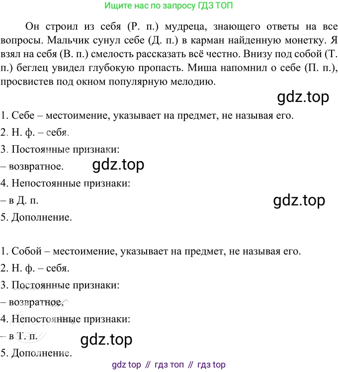 ГДЗ Русский язык, 6 класс Учебник, авторы: Разумовская Маргарита Михайловна, Львова Светлана Ивановна, Капинос Валентина Ивановна, Львов Валентин Витальевич, издательство Просвещение, Москва, 2019 - 2022, белого цвета, Часть 2, страница 10, номер 440, Решение 2