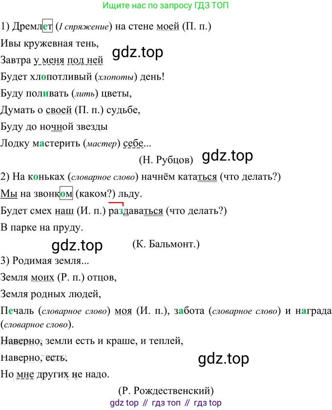ГДЗ Русский язык, 6 класс Учебник, авторы: Разумовская Маргарита Михайловна, Львова Светлана Ивановна, Капинос Валентина Ивановна, Львов Валентин Витальевич, издательство Просвещение, Москва, 2019 - 2022, белого цвета, Часть 2, страница 11, номер 444, Решение 2