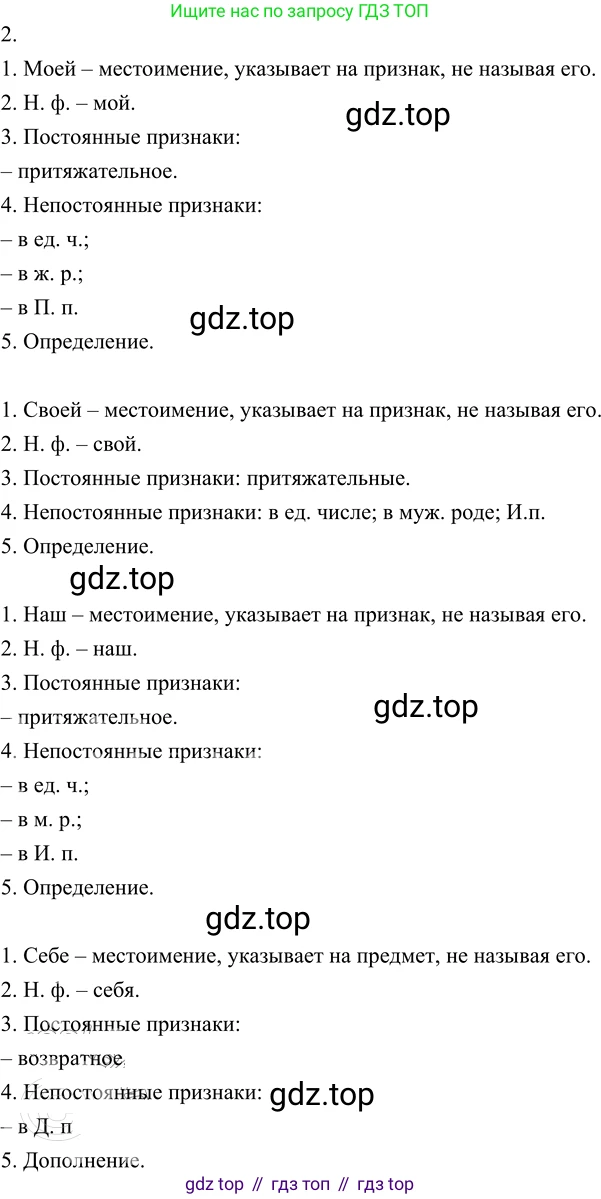 ГДЗ Русский язык, 6 класс Учебник, авторы: Разумовская Маргарита Михайловна, Львова Светлана Ивановна, Капинос Валентина Ивановна, Львов Валентин Витальевич, издательство Просвещение, Москва, 2019 - 2022, белого цвета, Часть 2, страница 11, номер 444, Решение 2 (продолжение 2)