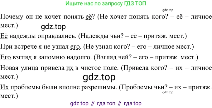 ГДЗ Русский язык, 6 класс Учебник, авторы: Разумовская Маргарита Михайловна, Львова Светлана Ивановна, Капинос Валентина Ивановна, Львов Валентин Витальевич, издательство Просвещение, Москва, 2019 - 2022, белого цвета, Часть 2, страница 11, номер 445, Решение 2