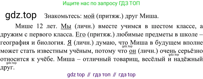 ГДЗ Русский язык, 6 класс Учебник, авторы: Разумовская Маргарита Михайловна, Львова Светлана Ивановна, Капинос Валентина Ивановна, Львов Валентин Витальевич, издательство Просвещение, Москва, 2019 - 2022, белого цвета, Часть 2, страница 11, номер 446, Решение 2