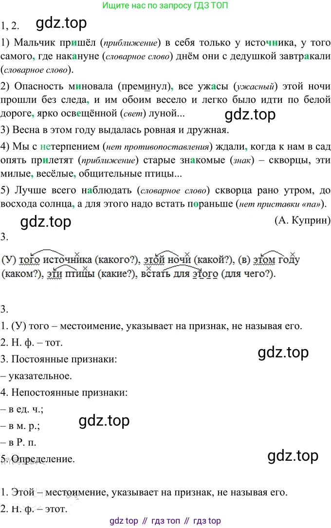 ГДЗ Русский язык, 6 класс Учебник, авторы: Разумовская Маргарита Михайловна, Львова Светлана Ивановна, Капинос Валентина Ивановна, Львов Валентин Витальевич, издательство Просвещение, Москва, 2019 - 2022, белого цвета, Часть 2, страница 13, номер 449, Решение 2