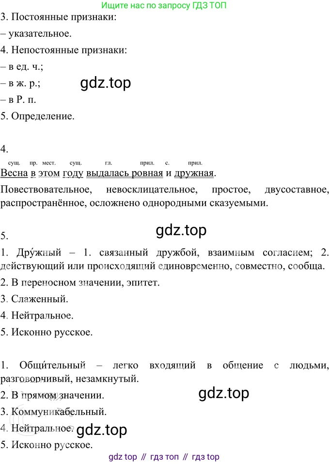 ГДЗ Русский язык, 6 класс Учебник, авторы: Разумовская Маргарита Михайловна, Львова Светлана Ивановна, Капинос Валентина Ивановна, Львов Валентин Витальевич, издательство Просвещение, Москва, 2019 - 2022, белого цвета, Часть 2, страница 13, номер 449, Решение 2 (продолжение 2)