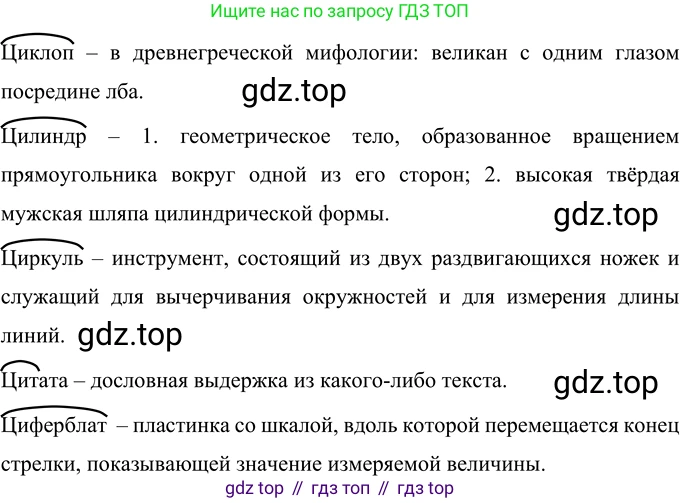 ГДЗ Русский язык, 6 класс Учебник, авторы: Разумовская Маргарита Михайловна, Львова Светлана Ивановна, Капинос Валентина Ивановна, Львов Валентин Витальевич, издательство Просвещение, Москва, 2019 - 2022, белого цвета, Часть 1, страница 21, номер 45, Решение 2