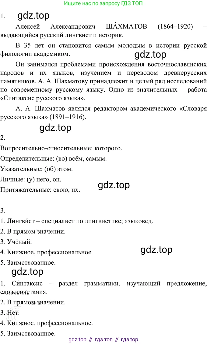 ГДЗ Русский язык, 6 класс Учебник, авторы: Разумовская Маргарита Михайловна, Львова Светлана Ивановна, Капинос Валентина Ивановна, Львов Валентин Витальевич, издательство Просвещение, Москва, 2019 - 2022, белого цвета, Часть 2, страница 13, номер 450, Решение 2