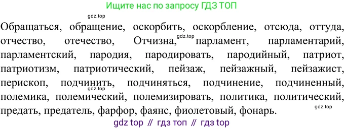 ГДЗ Русский язык, 6 класс Учебник, авторы: Разумовская Маргарита Михайловна, Львова Светлана Ивановна, Капинос Валентина Ивановна, Львов Валентин Витальевич, издательство Просвещение, Москва, 2019 - 2022, белого цвета, Часть 2, страница 14, номер 452, Решение 2