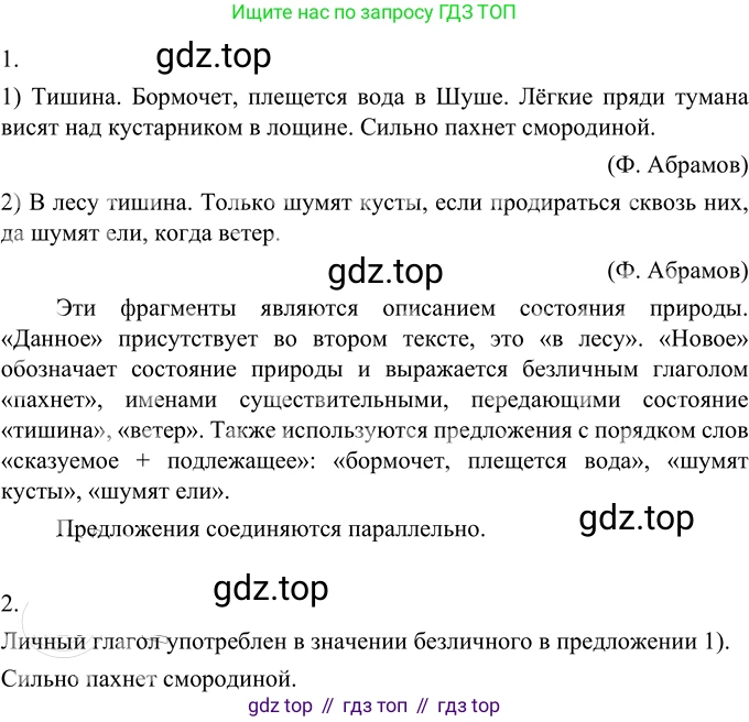 ГДЗ Русский язык, 6 класс Учебник, авторы: Разумовская Маргарита Михайловна, Львова Светлана Ивановна, Капинос Валентина Ивановна, Львов Валентин Витальевич, издательство Просвещение, Москва, 2019 - 2022, белого цвета, Часть 2, страница 15, номер 456, Решение 2