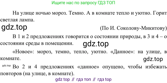 ГДЗ Русский язык, 6 класс Учебник, авторы: Разумовская Маргарита Михайловна, Львова Светлана Ивановна, Капинос Валентина Ивановна, Львов Валентин Витальевич, издательство Просвещение, Москва, 2019 - 2022, белого цвета, Часть 2, страница 16, номер 457, Решение 2