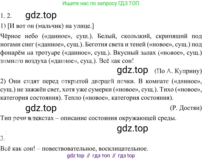 ГДЗ Русский язык, 6 класс Учебник, авторы: Разумовская Маргарита Михайловна, Львова Светлана Ивановна, Капинос Валентина Ивановна, Львов Валентин Витальевич, издательство Просвещение, Москва, 2019 - 2022, белого цвета, Часть 2, страница 16, номер 458, Решение 2