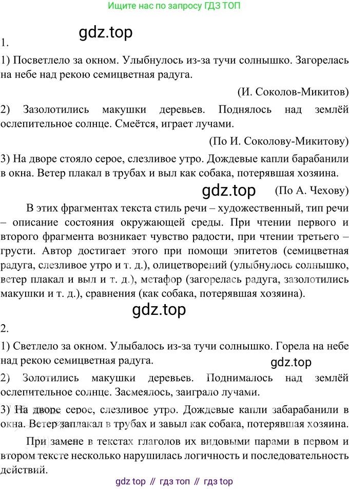 ГДЗ Русский язык, 6 класс Учебник, авторы: Разумовская Маргарита Михайловна, Львова Светлана Ивановна, Капинос Валентина Ивановна, Львов Валентин Витальевич, издательство Просвещение, Москва, 2019 - 2022, белого цвета, Часть 2, страница 16, номер 459, Решение 2