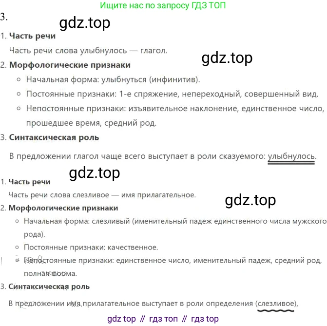 ГДЗ Русский язык, 6 класс Учебник, авторы: Разумовская Маргарита Михайловна, Львова Светлана Ивановна, Капинос Валентина Ивановна, Львов Валентин Витальевич, издательство Просвещение, Москва, 2019 - 2022, белого цвета, Часть 2, страница 16, номер 459, Решение 2 (продолжение 2)