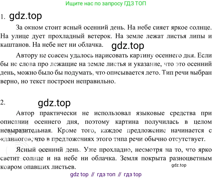 ГДЗ Русский язык, 6 класс Учебник, авторы: Разумовская Маргарита Михайловна, Львова Светлана Ивановна, Капинос Валентина Ивановна, Львов Валентин Витальевич, издательство Просвещение, Москва, 2019 - 2022, белого цвета, Часть 2, страница 17, номер 460, Решение 2