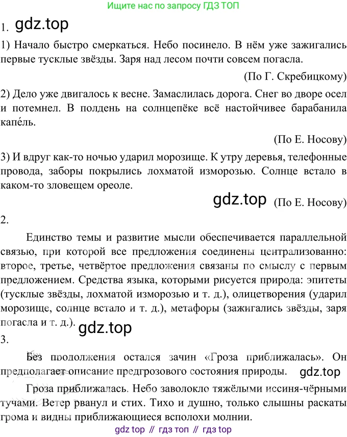 ГДЗ Русский язык, 6 класс Учебник, авторы: Разумовская Маргарита Михайловна, Львова Светлана Ивановна, Капинос Валентина Ивановна, Львов Валентин Витальевич, издательство Просвещение, Москва, 2019 - 2022, белого цвета, Часть 2, страница 17, номер 461, Решение 2