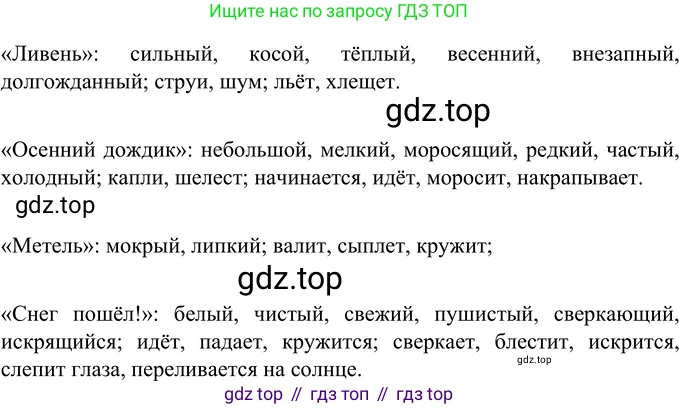 ГДЗ Русский язык, 6 класс Учебник, авторы: Разумовская Маргарита Михайловна, Львова Светлана Ивановна, Капинос Валентина Ивановна, Львов Валентин Витальевич, издательство Просвещение, Москва, 2019 - 2022, белого цвета, Часть 2, страница 18, номер 463, Решение 2