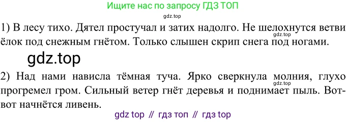 ГДЗ Русский язык, 6 класс Учебник, авторы: Разумовская Маргарита Михайловна, Львова Светлана Ивановна, Капинос Валентина Ивановна, Львов Валентин Витальевич, издательство Просвещение, Москва, 2019 - 2022, белого цвета, Часть 2, страница 18, номер 464, Решение 2