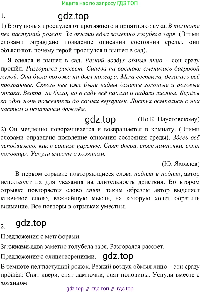 ГДЗ Русский язык, 6 класс Учебник, авторы: Разумовская Маргарита Михайловна, Львова Светлана Ивановна, Капинос Валентина Ивановна, Львов Валентин Витальевич, издательство Просвещение, Москва, 2019 - 2022, белого цвета, Часть 2, страница 18, номер 465, Решение 2