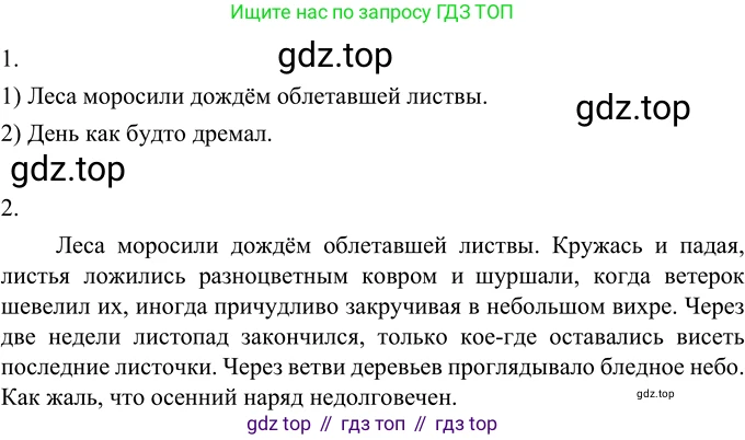 ГДЗ Русский язык, 6 класс Учебник, авторы: Разумовская Маргарита Михайловна, Львова Светлана Ивановна, Капинос Валентина Ивановна, Львов Валентин Витальевич, издательство Просвещение, Москва, 2019 - 2022, белого цвета, Часть 2, страница 19, номер 467, Решение 2
