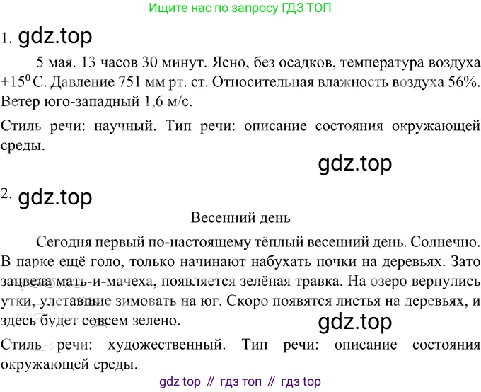 ГДЗ Русский язык, 6 класс Учебник, авторы: Разумовская Маргарита Михайловна, Львова Светлана Ивановна, Капинос Валентина Ивановна, Львов Валентин Витальевич, издательство Просвещение, Москва, 2019 - 2022, белого цвета, Часть 2, страница 19, номер 468, Решение 2