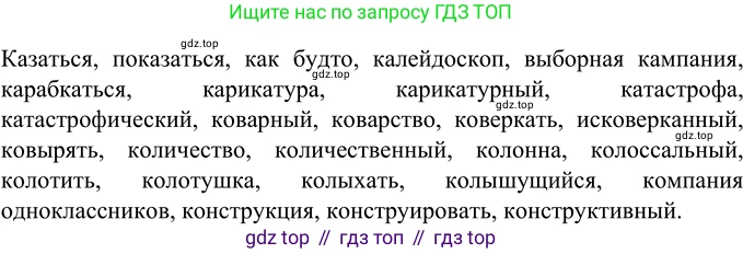 ГДЗ Русский язык, 6 класс Учебник, авторы: Разумовская Маргарита Михайловна, Львова Светлана Ивановна, Капинос Валентина Ивановна, Львов Валентин Витальевич, издательство Просвещение, Москва, 2019 - 2022, белого цвета, Часть 2, страница 19, номер 469, Решение 2