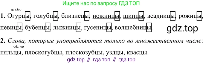 ГДЗ Русский язык, 6 класс Учебник, авторы: Разумовская Маргарита Михайловна, Львова Светлана Ивановна, Капинос Валентина Ивановна, Львов Валентин Витальевич, издательство Просвещение, Москва, 2019 - 2022, белого цвета, Часть 1, страница 22, номер 47, Решение 2
