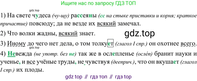 ГДЗ Русский язык, 6 класс Учебник, авторы: Разумовская Маргарита Михайловна, Львова Светлана Ивановна, Капинос Валентина Ивановна, Львов Валентин Витальевич, издательство Просвещение, Москва, 2019 - 2022, белого цвета, Часть 2, страница 20, номер 470, Решение 2