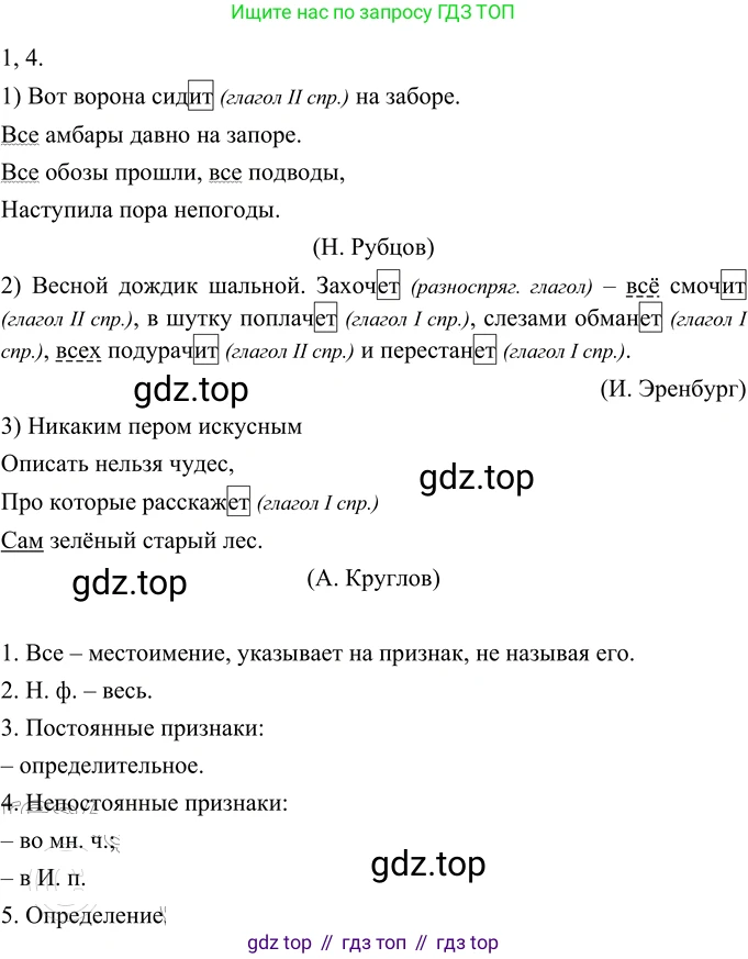 ГДЗ Русский язык, 6 класс Учебник, авторы: Разумовская Маргарита Михайловна, Львова Светлана Ивановна, Капинос Валентина Ивановна, Львов Валентин Витальевич, издательство Просвещение, Москва, 2019 - 2022, белого цвета, Часть 2, страница 20, номер 471, Решение 2