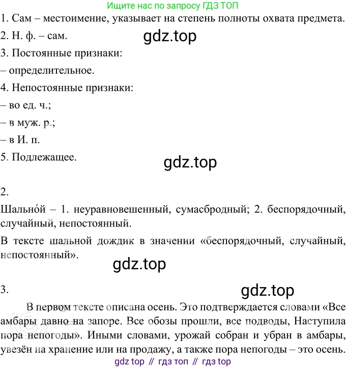 ГДЗ Русский язык, 6 класс Учебник, авторы: Разумовская Маргарита Михайловна, Львова Светлана Ивановна, Капинос Валентина Ивановна, Львов Валентин Витальевич, издательство Просвещение, Москва, 2019 - 2022, белого цвета, Часть 2, страница 20, номер 471, Решение 2 (продолжение 2)