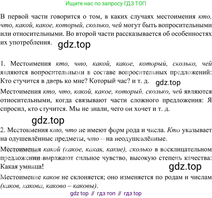 ГДЗ Русский язык, 6 класс Учебник, авторы: Разумовская Маргарита Михайловна, Львова Светлана Ивановна, Капинос Валентина Ивановна, Львов Валентин Витальевич, издательство Просвещение, Москва, 2019 - 2022, белого цвета, Часть 2, страница 21, номер 475, Решение 2