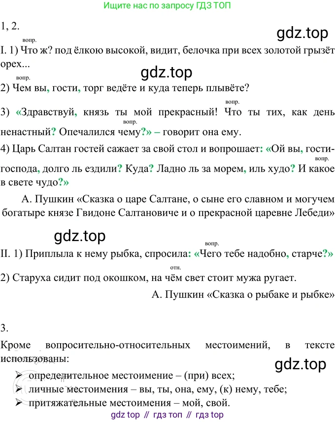 ГДЗ Русский язык, 6 класс Учебник, авторы: Разумовская Маргарита Михайловна, Львова Светлана Ивановна, Капинос Валентина Ивановна, Львов Валентин Витальевич, издательство Просвещение, Москва, 2019 - 2022, белого цвета, Часть 2, страница 22, номер 479, Решение 2