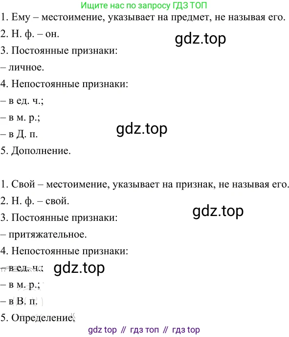 ГДЗ Русский язык, 6 класс Учебник, авторы: Разумовская Маргарита Михайловна, Львова Светлана Ивановна, Капинос Валентина Ивановна, Львов Валентин Витальевич, издательство Просвещение, Москва, 2019 - 2022, белого цвета, Часть 2, страница 22, номер 479, Решение 2 (продолжение 2)