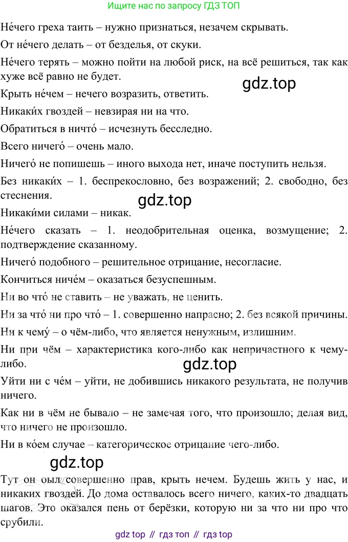 ГДЗ Русский язык, 6 класс Учебник, авторы: Разумовская Маргарита Михайловна, Львова Светлана Ивановна, Капинос Валентина Ивановна, Львов Валентин Витальевич, издательство Просвещение, Москва, 2019 - 2022, белого цвета, Часть 2, страница 24, номер 484, Решение 2