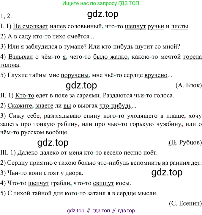 ГДЗ Русский язык, 6 класс Учебник, авторы: Разумовская Маргарита Михайловна, Львова Светлана Ивановна, Капинос Валентина Ивановна, Львов Валентин Витальевич, издательство Просвещение, Москва, 2019 - 2022, белого цвета, Часть 2, страница 26, номер 486, Решение 2