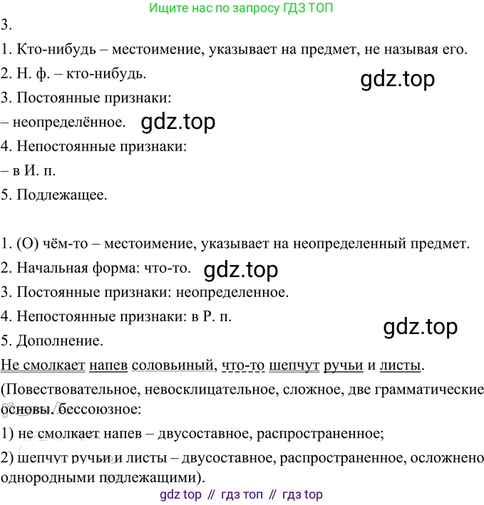 ГДЗ Русский язык, 6 класс Учебник, авторы: Разумовская Маргарита Михайловна, Львова Светлана Ивановна, Капинос Валентина Ивановна, Львов Валентин Витальевич, издательство Просвещение, Москва, 2019 - 2022, белого цвета, Часть 2, страница 26, номер 486, Решение 2 (продолжение 2)