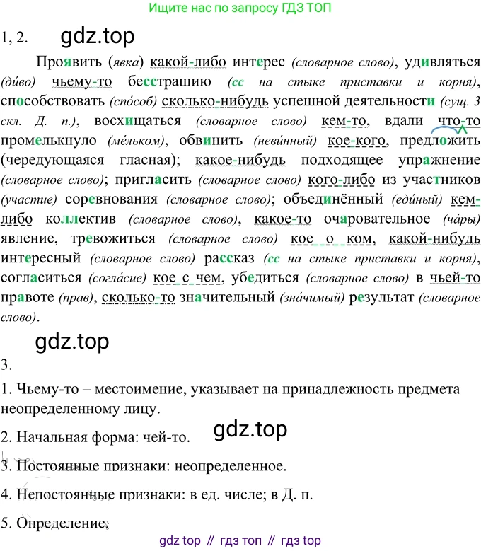 ГДЗ Русский язык, 6 класс Учебник, авторы: Разумовская Маргарита Михайловна, Львова Светлана Ивановна, Капинос Валентина Ивановна, Львов Валентин Витальевич, издательство Просвещение, Москва, 2019 - 2022, белого цвета, Часть 2, страница 26, номер 487, Решение 2