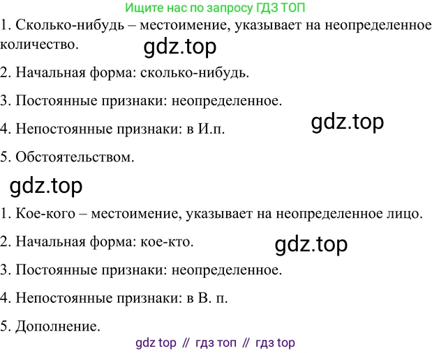 ГДЗ Русский язык, 6 класс Учебник, авторы: Разумовская Маргарита Михайловна, Львова Светлана Ивановна, Капинос Валентина Ивановна, Львов Валентин Витальевич, издательство Просвещение, Москва, 2019 - 2022, белого цвета, Часть 2, страница 26, номер 487, Решение 2 (продолжение 2)