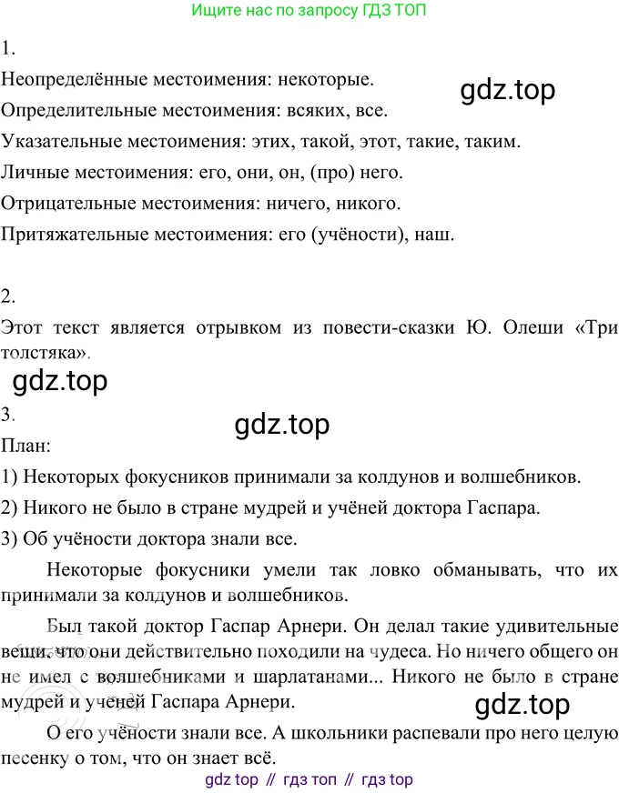 ГДЗ Русский язык, 6 класс Учебник, авторы: Разумовская Маргарита Михайловна, Львова Светлана Ивановна, Капинос Валентина Ивановна, Львов Валентин Витальевич, издательство Просвещение, Москва, 2019 - 2022, белого цвета, Часть 2, страница 26, номер 488, Решение 2