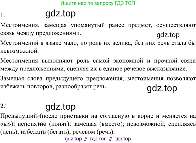 ГДЗ Русский язык, 6 класс Учебник, авторы: Разумовская Маргарита Михайловна, Львова Светлана Ивановна, Капинос Валентина Ивановна, Львов Валентин Витальевич, издательство Просвещение, Москва, 2019 - 2022, белого цвета, Часть 2, страница 27, номер 489, Решение 2