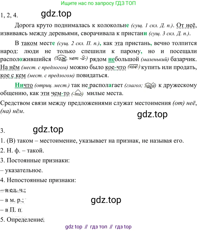 ГДЗ Русский язык, 6 класс Учебник, авторы: Разумовская Маргарита Михайловна, Львова Светлана Ивановна, Капинос Валентина Ивановна, Львов Валентин Витальевич, издательство Просвещение, Москва, 2019 - 2022, белого цвета, Часть 2, страница 29, номер 495, Решение 2