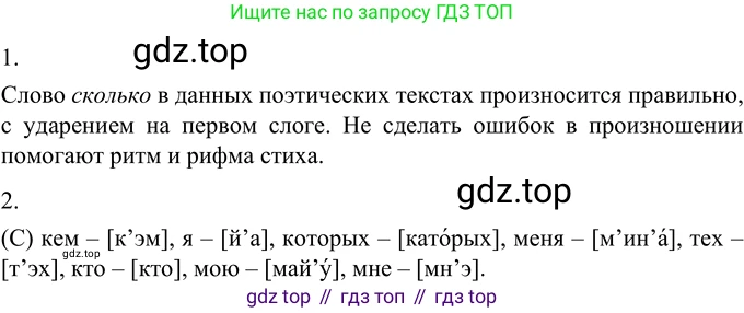 ГДЗ Русский язык, 6 класс Учебник, авторы: Разумовская Маргарита Михайловна, Львова Светлана Ивановна, Капинос Валентина Ивановна, Львов Валентин Витальевич, издательство Просвещение, Москва, 2019 - 2022, белого цвета, Часть 2, страница 29, номер 497, Решение 2