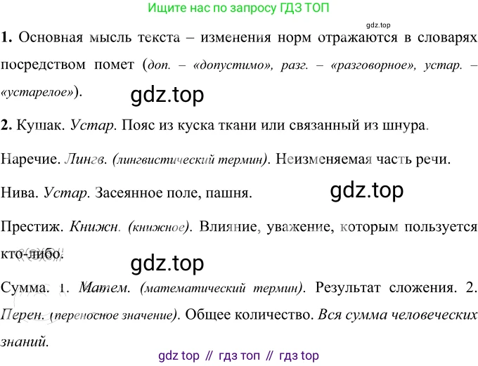ГДЗ Русский язык, 6 класс Учебник, авторы: Разумовская Маргарита Михайловна, Львова Светлана Ивановна, Капинос Валентина Ивановна, Львов Валентин Витальевич, издательство Просвещение, Москва, 2019 - 2022, белого цвета, Часть 1, страница 7, номер 5, Решение 2