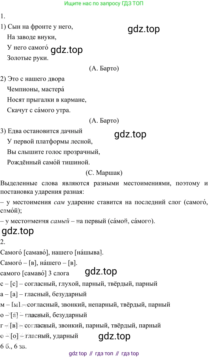 ГДЗ Русский язык, 6 класс Учебник, авторы: Разумовская Маргарита Михайловна, Львова Светлана Ивановна, Капинос Валентина Ивановна, Львов Валентин Витальевич, издательство Просвещение, Москва, 2019 - 2022, белого цвета, Часть 2, страница 31, номер 500, Решение 2