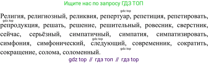 ГДЗ Русский язык, 6 класс Учебник, авторы: Разумовская Маргарита Михайловна, Львова Светлана Ивановна, Капинос Валентина Ивановна, Львов Валентин Витальевич, издательство Просвещение, Москва, 2019 - 2022, белого цвета, Часть 2, страница 32, номер 503, Решение 2