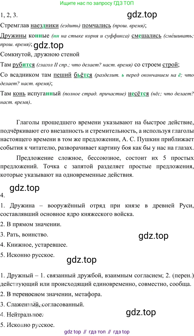 ГДЗ Русский язык, 6 класс Учебник, авторы: Разумовская Маргарита Михайловна, Львова Светлана Ивановна, Капинос Валентина Ивановна, Львов Валентин Витальевич, издательство Просвещение, Москва, 2019 - 2022, белого цвета, Часть 2, страница 33, номер 505, Решение 2