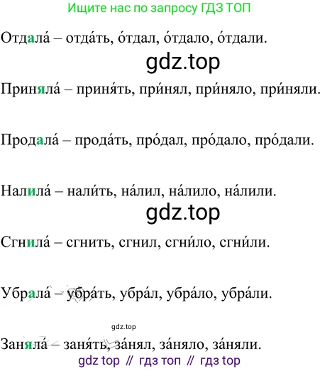 ГДЗ Русский язык, 6 класс Учебник, авторы: Разумовская Маргарита Михайловна, Львова Светлана Ивановна, Капинос Валентина Ивановна, Львов Валентин Витальевич, издательство Просвещение, Москва, 2019 - 2022, белого цвета, Часть 2, страница 34, номер 508, Решение 2