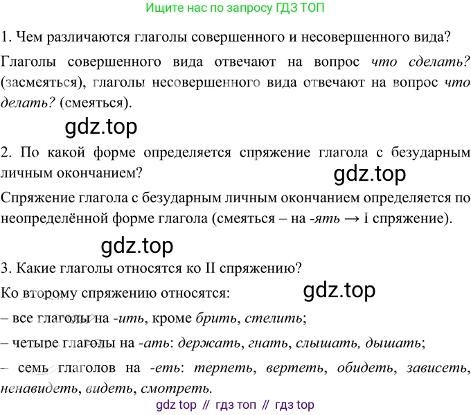 ГДЗ Русский язык, 6 класс Учебник, авторы: Разумовская Маргарита Михайловна, Львова Светлана Ивановна, Капинос Валентина Ивановна, Львов Валентин Витальевич, издательство Просвещение, Москва, 2019 - 2022, белого цвета, Часть 2, страница 34, номер 509, Решение 2
