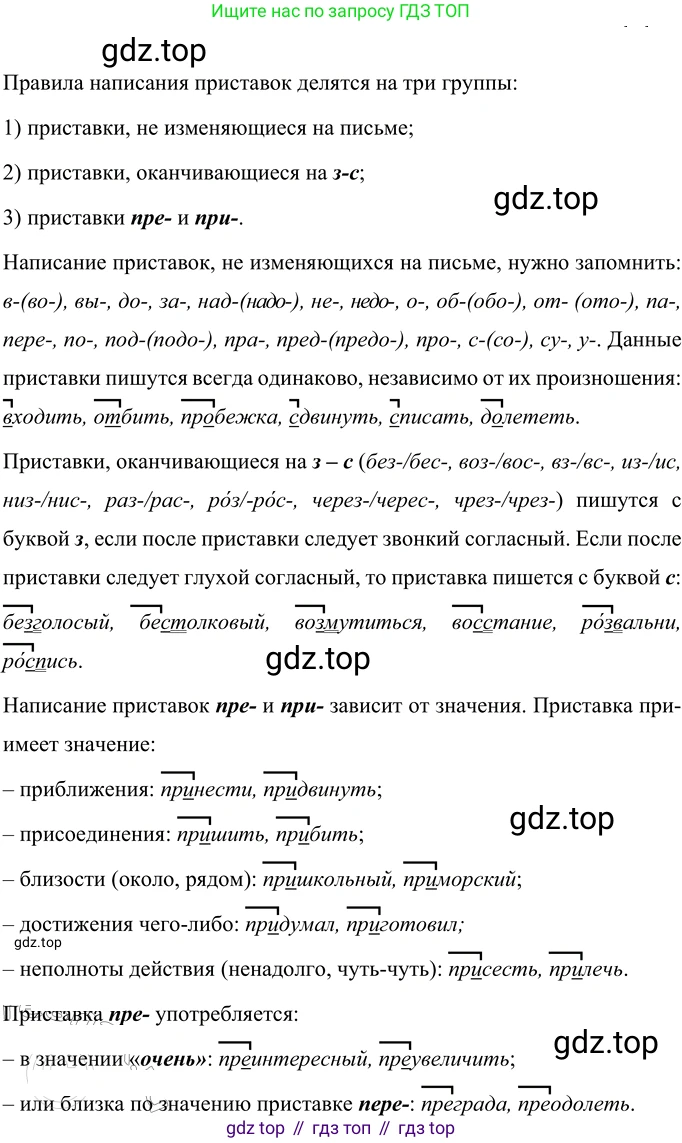 ГДЗ Русский язык, 6 класс Учебник, авторы: Разумовская Маргарита Михайловна, Львова Светлана Ивановна, Капинос Валентина Ивановна, Львов Валентин Витальевич, издательство Просвещение, Москва, 2019 - 2022, белого цвета, Часть 1, страница 23, номер 51, Решение 2