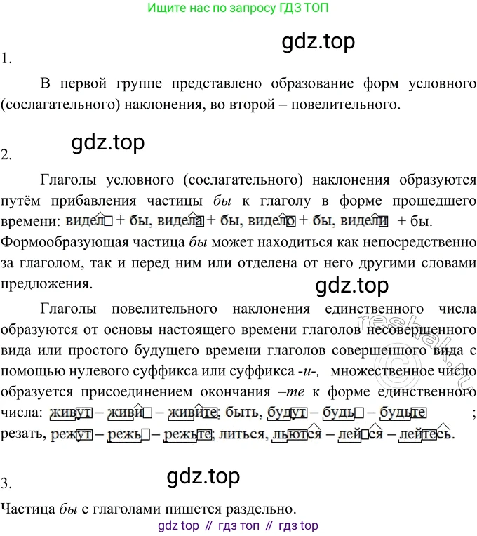 ГДЗ Русский язык, 6 класс Учебник, авторы: Разумовская Маргарита Михайловна, Львова Светлана Ивановна, Капинос Валентина Ивановна, Львов Валентин Витальевич, издательство Просвещение, Москва, 2019 - 2022, белого цвета, Часть 2, страница 34, номер 512, Решение 2