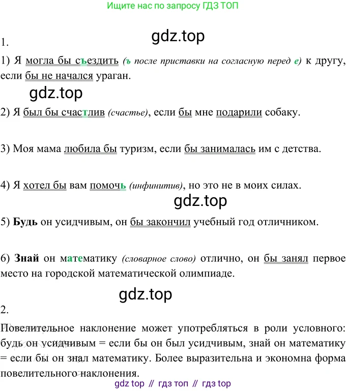 ГДЗ Русский язык, 6 класс Учебник, авторы: Разумовская Маргарита Михайловна, Львова Светлана Ивановна, Капинос Валентина Ивановна, Львов Валентин Витальевич, издательство Просвещение, Москва, 2019 - 2022, белого цвета, Часть 2, страница 35, номер 514, Решение 2