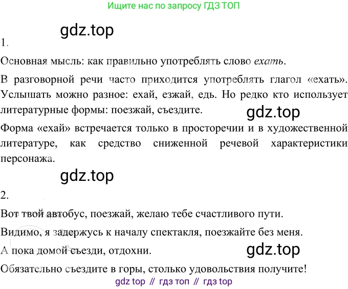 ГДЗ Русский язык, 6 класс Учебник, авторы: Разумовская Маргарита Михайловна, Львова Светлана Ивановна, Капинос Валентина Ивановна, Львов Валентин Витальевич, издательство Просвещение, Москва, 2019 - 2022, белого цвета, Часть 2, страница 35, номер 515, Решение 2